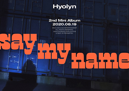 효린, 19일 'SAY MY NAME(쎄마넴)' 발매 확정… 7개월만에 컴백 [공식]