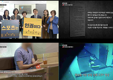 'PD수첩' 누가 최숙현 선수를 죽음에 이르게 했나