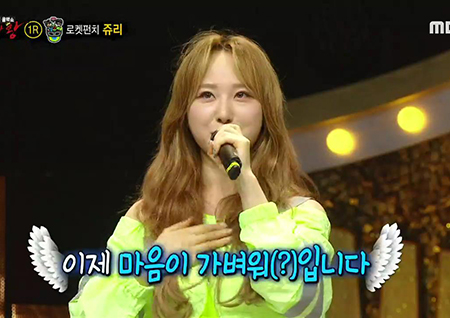 ‘복면가왕’ ‘싹쓰리’는 로켓펀치 쥬리 “음악방송에서 꼭 1등 하고 싶다”