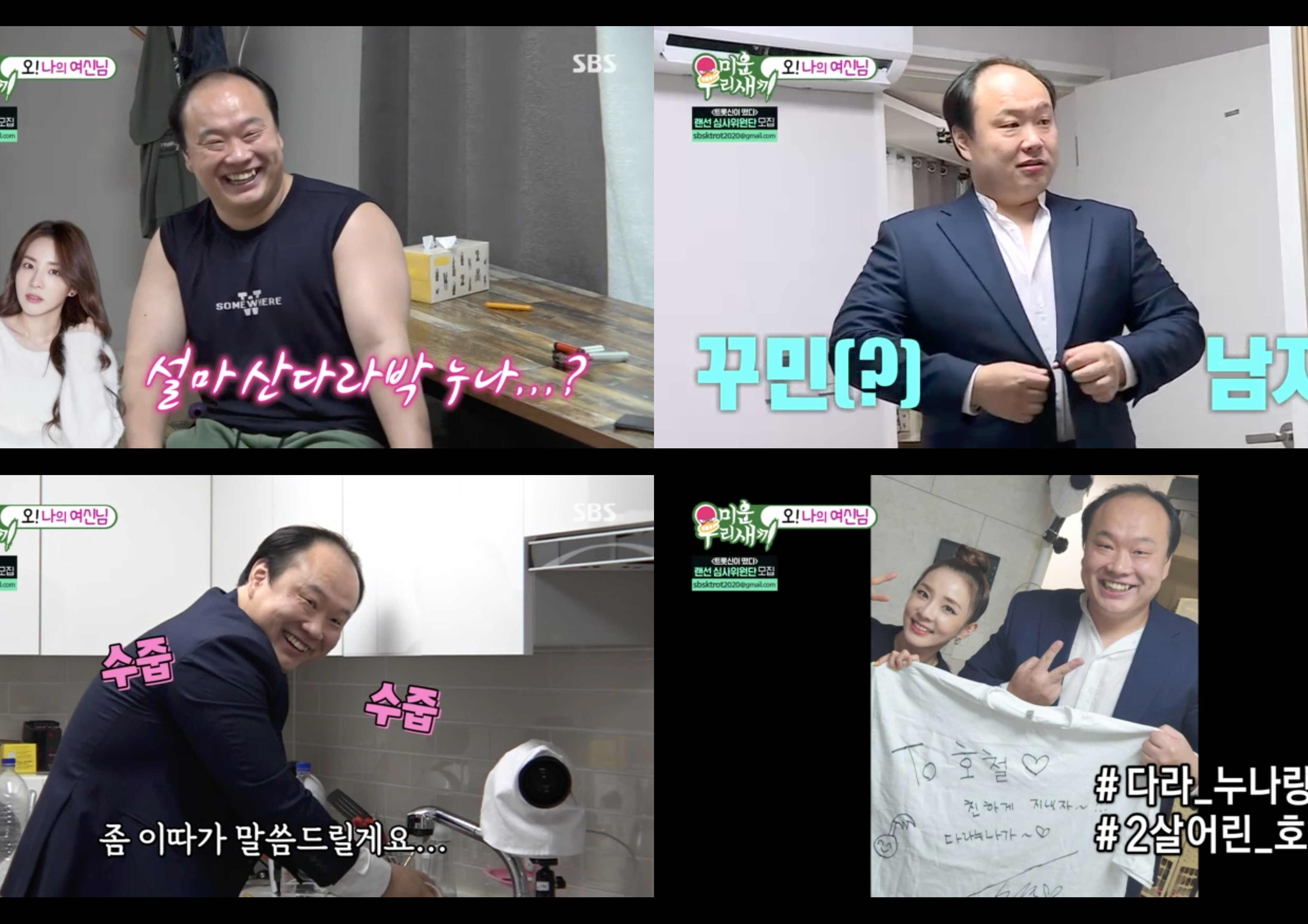 '미우새' 이호철, 산다라박 향한 '기지개 애교'에 시청자까지 초토화