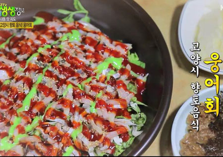 '2TV 생생정보- 대동맛지도' 고양시 대표 별미 웅어회, 잡내 하나 없이 깔끔한 맛!