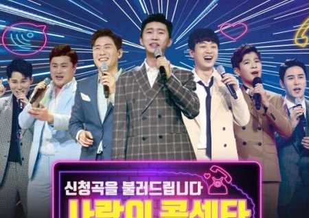 TV조선, '사랑의 콜센터' 안내원 낙하산 논란에 "공교롭게…" [공식입장]