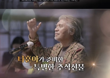 가수 나훈아, '대한민국 어게인 나훈아' 티저 공개