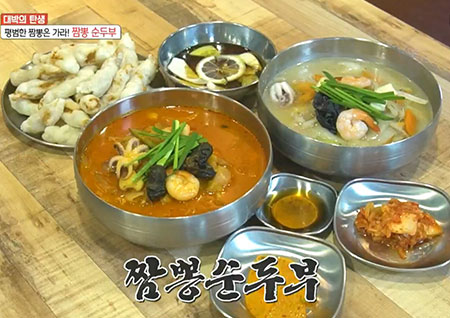 '생방송 오늘 저녁' 평범한 짬뽕은 가라! 짬뽕 순두부!