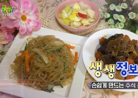 `2TV 생생정보` 8분 완성 잡채, 25분 완성 갈비찜 레시피 大공개!