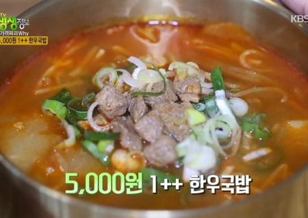'2TV 생생정보' 1++ 한우국밥, 단 돈 5천원 '가성비甲'… 깔끔한 국물+부드러운 식감