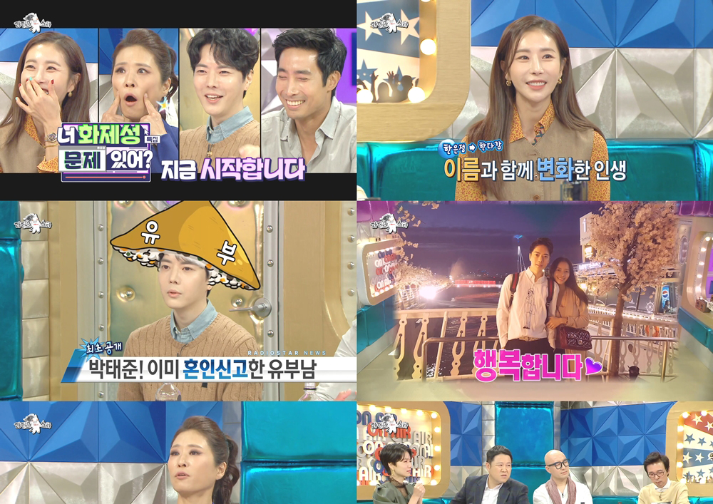 '라스' 박태준, 완치 X 혼인신고 유부남 변신으로 수요일 밤 화제성 완벽 접수! 