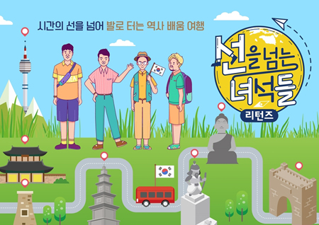 송일국, ‘선을 넘는 녀석들’ 출격! ‘설민석 팬’ 삼둥이 영향