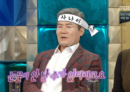 ‘라디오스타’ 진성, “아플 때 아내가 백도라지 구하기 위해 산행→추락해 머리 꿰매” 