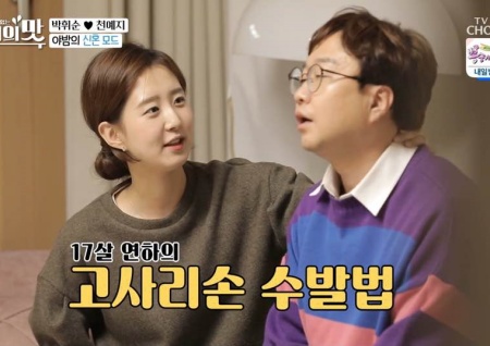 '아맛' 박휘순♥천예지, 첫만남부터 결혼까지→ 함소원, 둘째 위한 '♥진화' 유혹의 밤 [re뷰] 