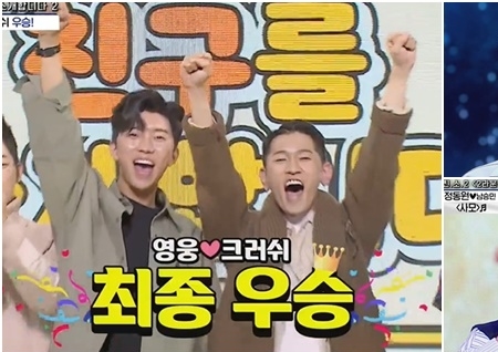 '사랑의 콜센타' 임영웅·크러쉬→이찬원·옥진욱, 환상듀엣