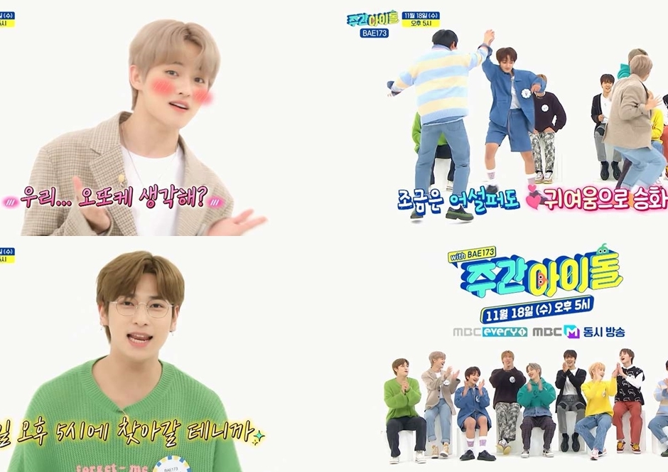 BAE173, ‘주간아이돌’서 역대급 '오또케송'→신곡 무대 최초 공개