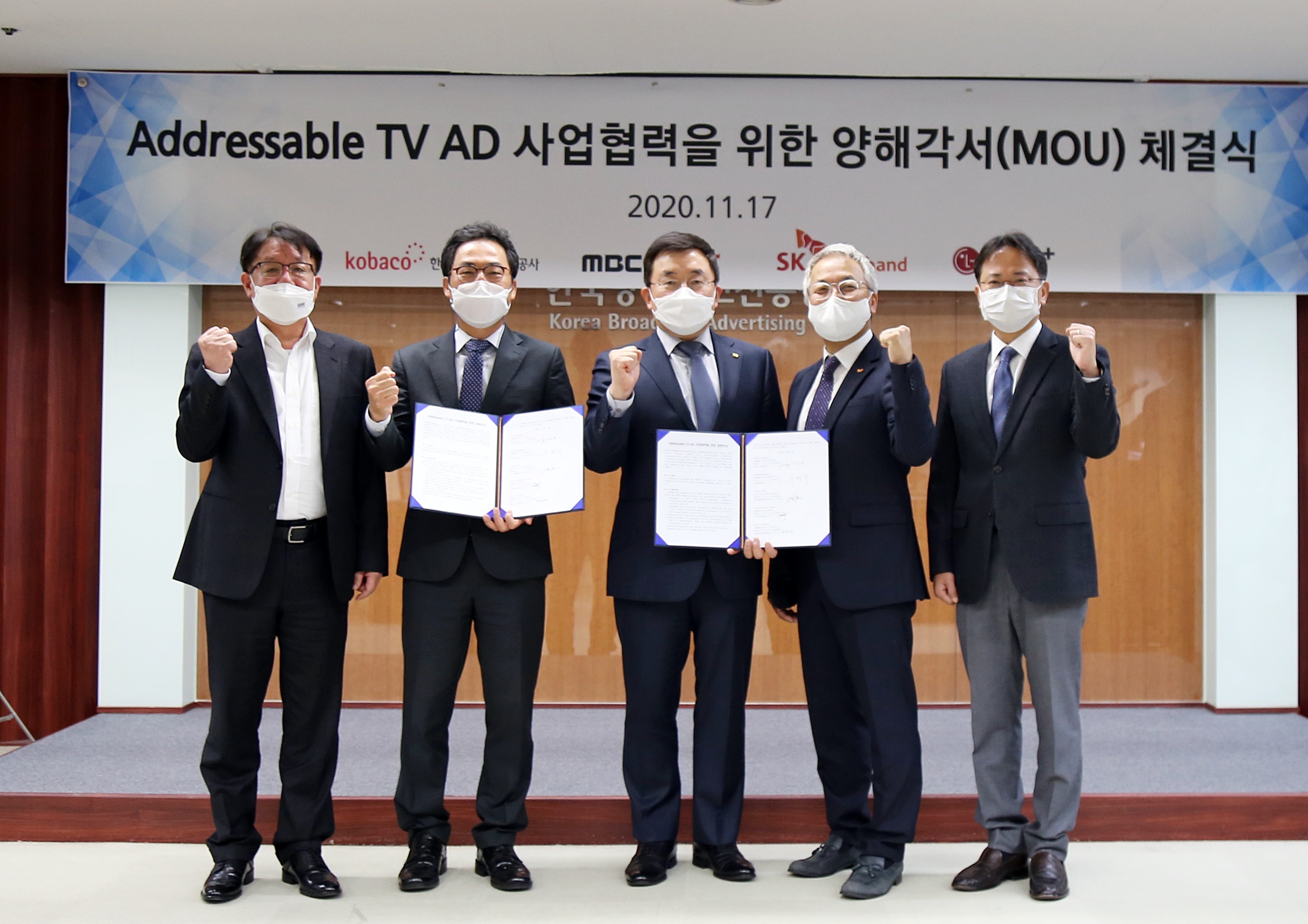 MBC-KOBACO-IPTV 3사, Addressable TV 사업협력 MOU 체결