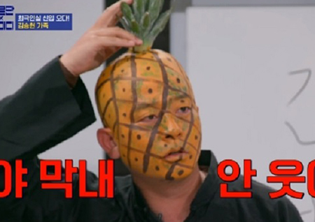 '장르만 코미디' 김준호, 내가 바로 진짜 과즙상?! 인간 파인애플로 변신 "안 웃어?"