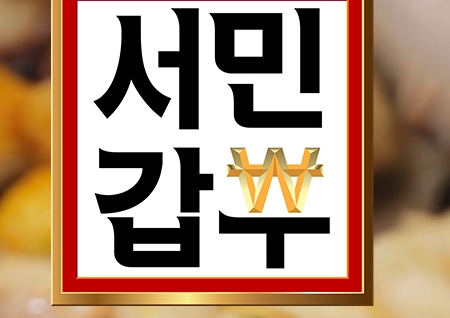 '서민갑부' 어묵 팔아 20억+건물+펜트하우스