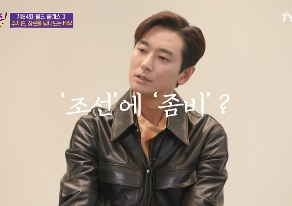 '유퀴즈' 주지훈 "첫 주연작 '궁' 하차 요구에 미니홈피 폐쇄"