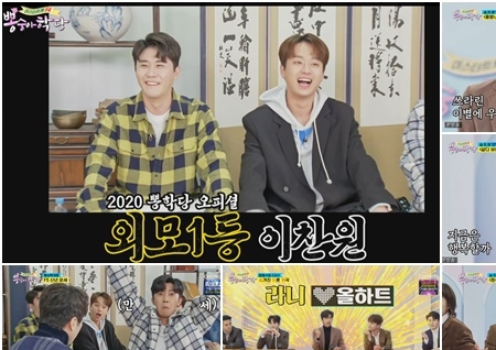 임영웅·이찬원·영탁·장민호, '뽕숭아학당' 관상가 박성준 분석 '후끈'