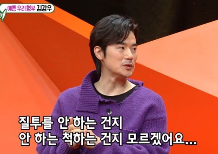 '미우새' 김강우 "결혼 11년 차, 멜로 연기할 때 마다 아내 눈치보여… 관심 없는 듯"