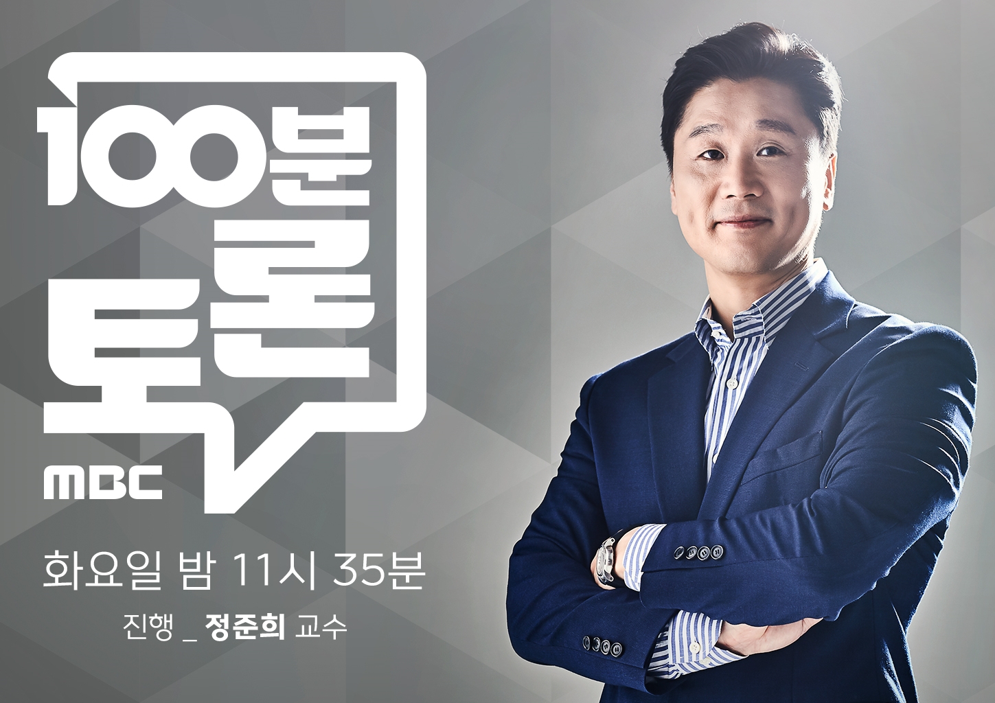 '100분 토론' 백신과 코로나19 가짜 뉴스