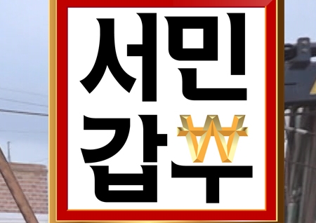 '서민갑부' 고물상 운영으로 15억 번 자산가 사연