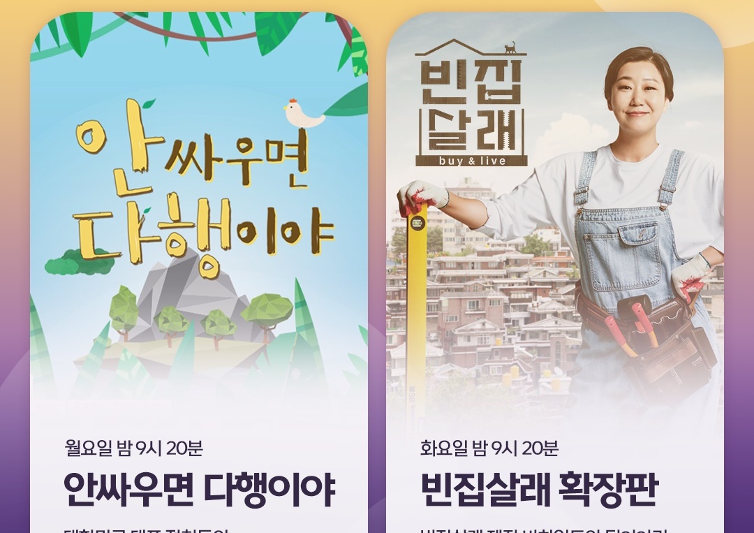 예능강국 MBC, 평일 킬러 콘텐츠 발굴 나선다