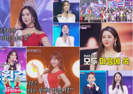 적수 없는 '미스트롯2', 시청률 27%… 眞 윤태화 본선 탈락 '충격'