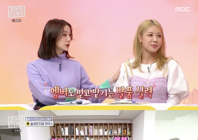 구해줘 홈즈 원더걸스 유빈-혜림, 영어실력 뽐내며 코디로 활약 | MBC연예 | 만나면 좋은 친구 MBC 구해줘 홈즈 원더걸스 유빈-혜림, 영어실력... 