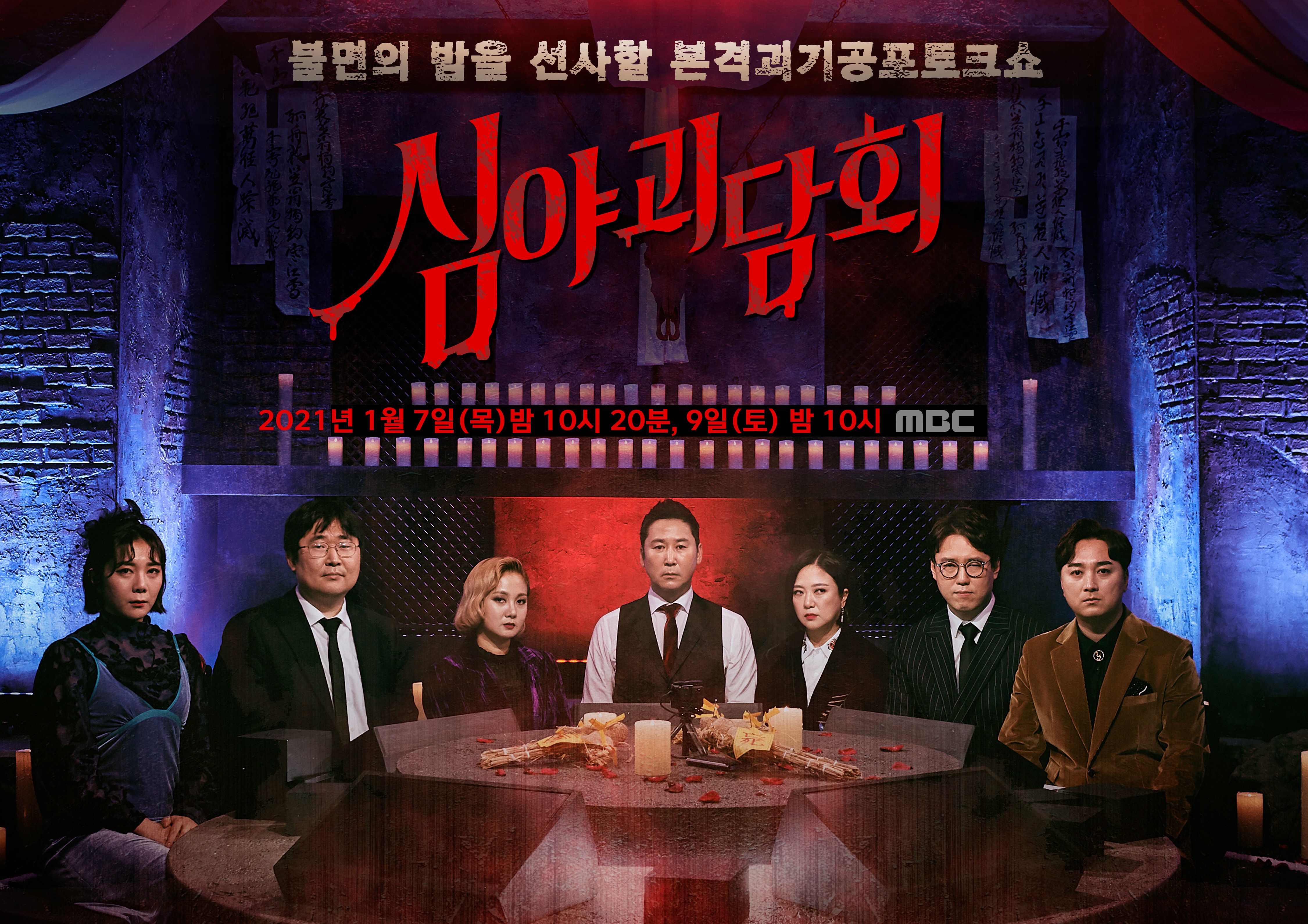 '심야 괴담회' 김숙·허안나 "같은 귀신봤다"→스튜디오 아수라장