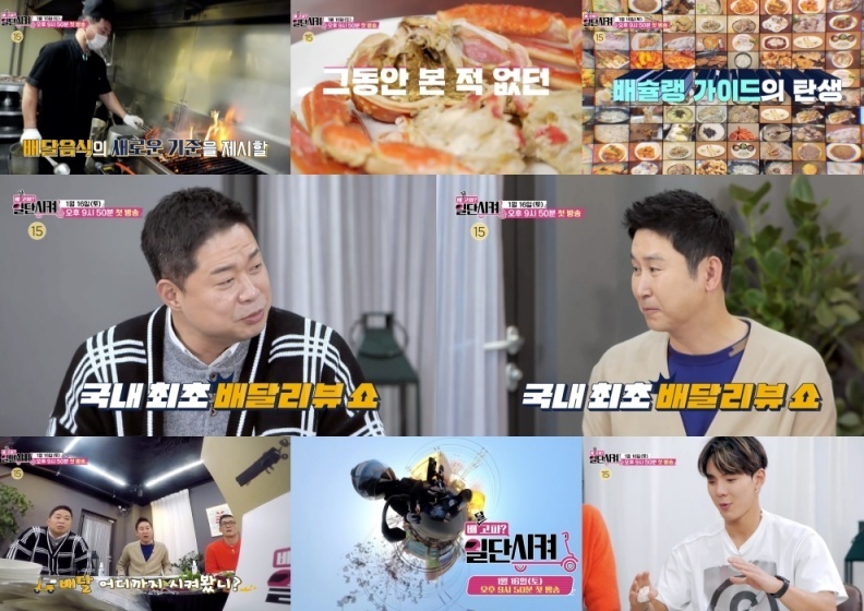 '배달고파? 일단시켜!' 배달 끝판왕 등장→신동엽 "이게 배달이 된다고?" 