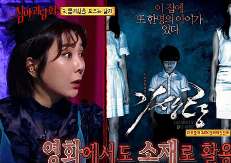 ‘심야괴담회’ 심용환, ‘염매’ 설명에 박나래-허안나 소름!