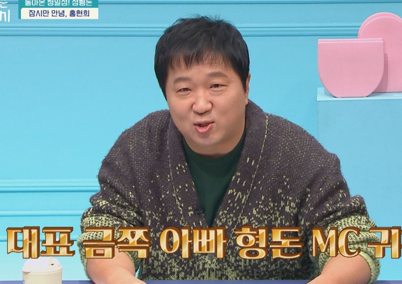 '금쪽같은 내새끼' 정형돈, 활동 재개→딸 자랑 "설거지 재미 붙였다"