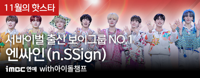 11월 아이돌챔프