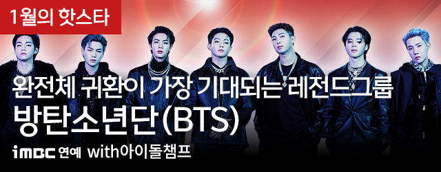 1월 아이돌챔프