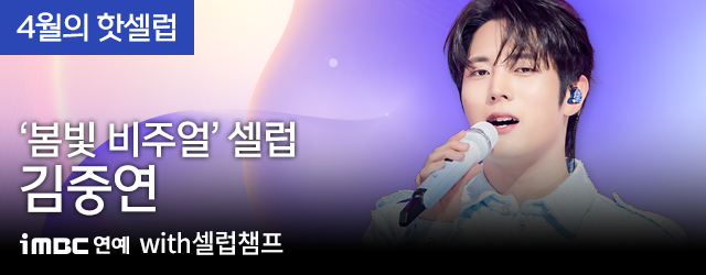 4월의 핫셀럽