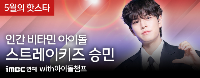 5월 아이돌챔프