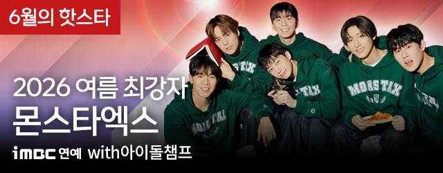 6월 아이돌챔프