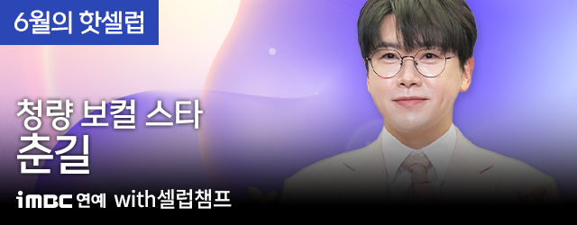 6월의 핫셀럽