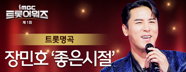 장민호