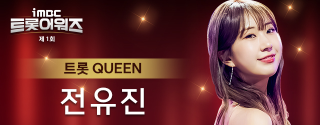 전유진