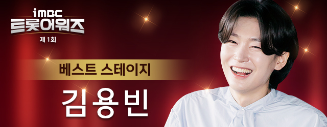 김용빈