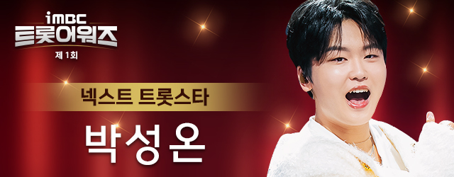 박성온