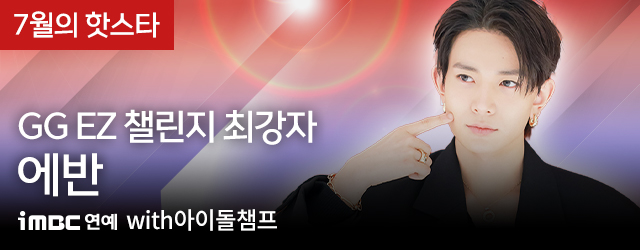 7월 아이돌챔프
