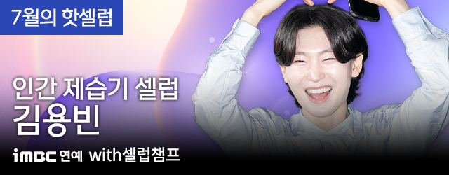 7월의 핫셀럽