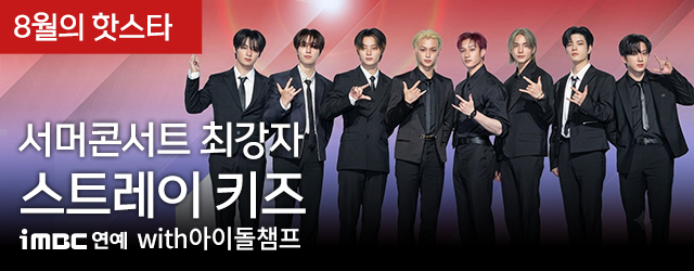 8월 아이돌챔프