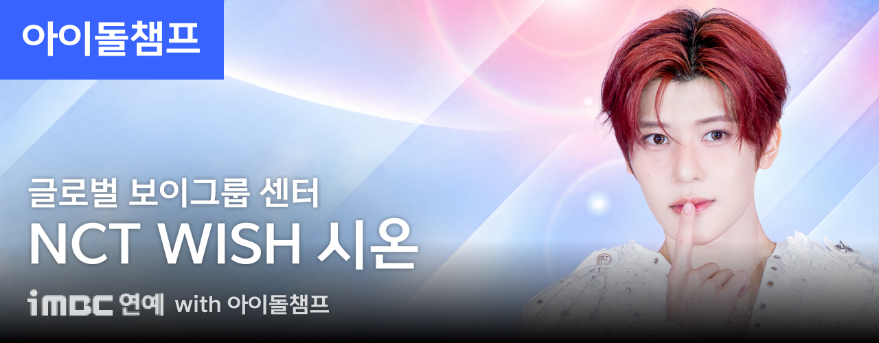 9월 아이돌챔프