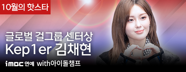 10월 아이돌챔프