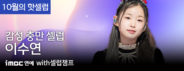 10월의 핫셀럽