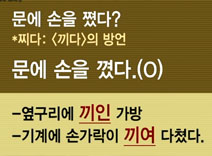 (손을) 찌다? 끼다?