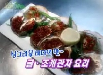 싱그러운 바다의 맛! 굴 조개관자 요리~