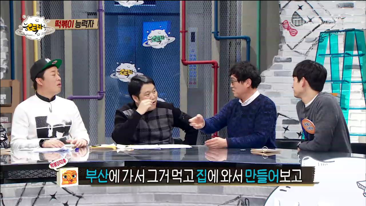 [능력자들 리뷰] “떡볶이 덕분에 결혼했어요!” 고명환, 알고보니 ‘떡볶이 능력자’